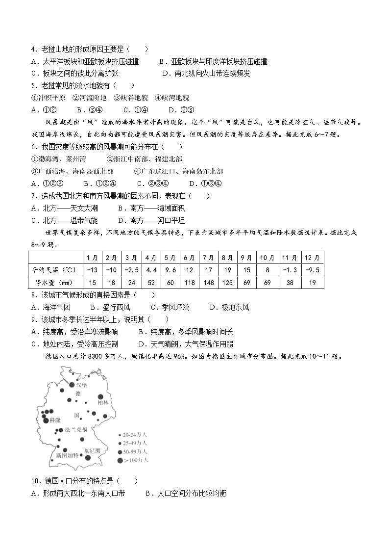 河北省部分学校2023-2024学年高三上学期期末质量监测联考地理试题(无答案)第2页