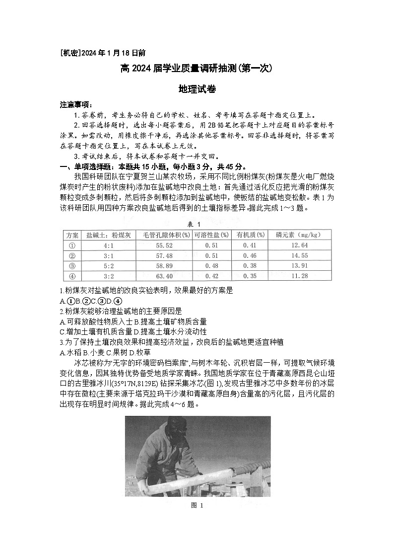 2024届重庆市主城区高三上学期学业质量调研抽测(第一次)地理试题01