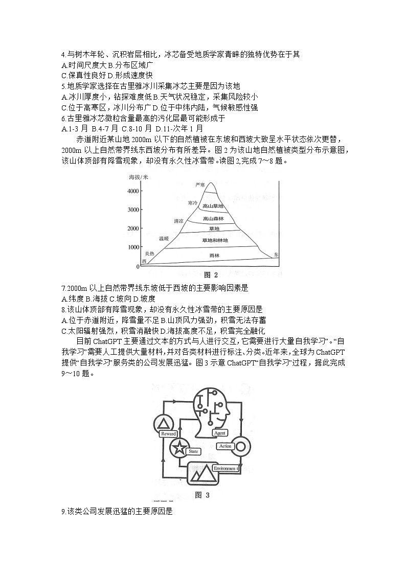 2024届重庆市主城区高三上学期学业质量调研抽测(第一次)地理试题02