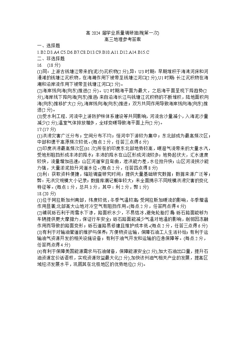 2024届重庆市主城区高三上学期学业质量调研抽测(第一次)地理试题01