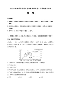 河南省郑州市宇华实验学校2023-2024学年高三上学期1月期末考试地理试卷（Word版附解析）