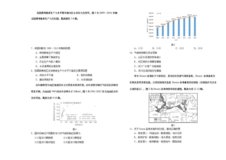 辽宁省葫芦岛市2023-2024学年高三上学期期末学业质量监测地理试题02