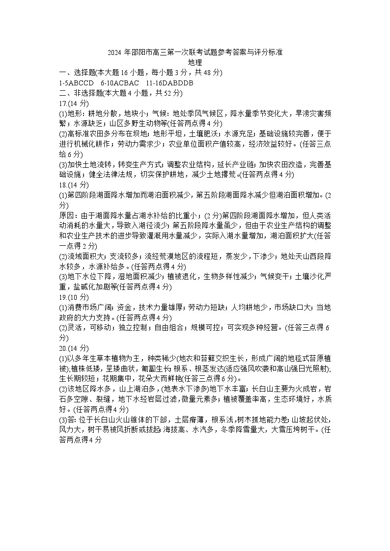 2024届湖南省邵阳市高三一模地理试题及答案01