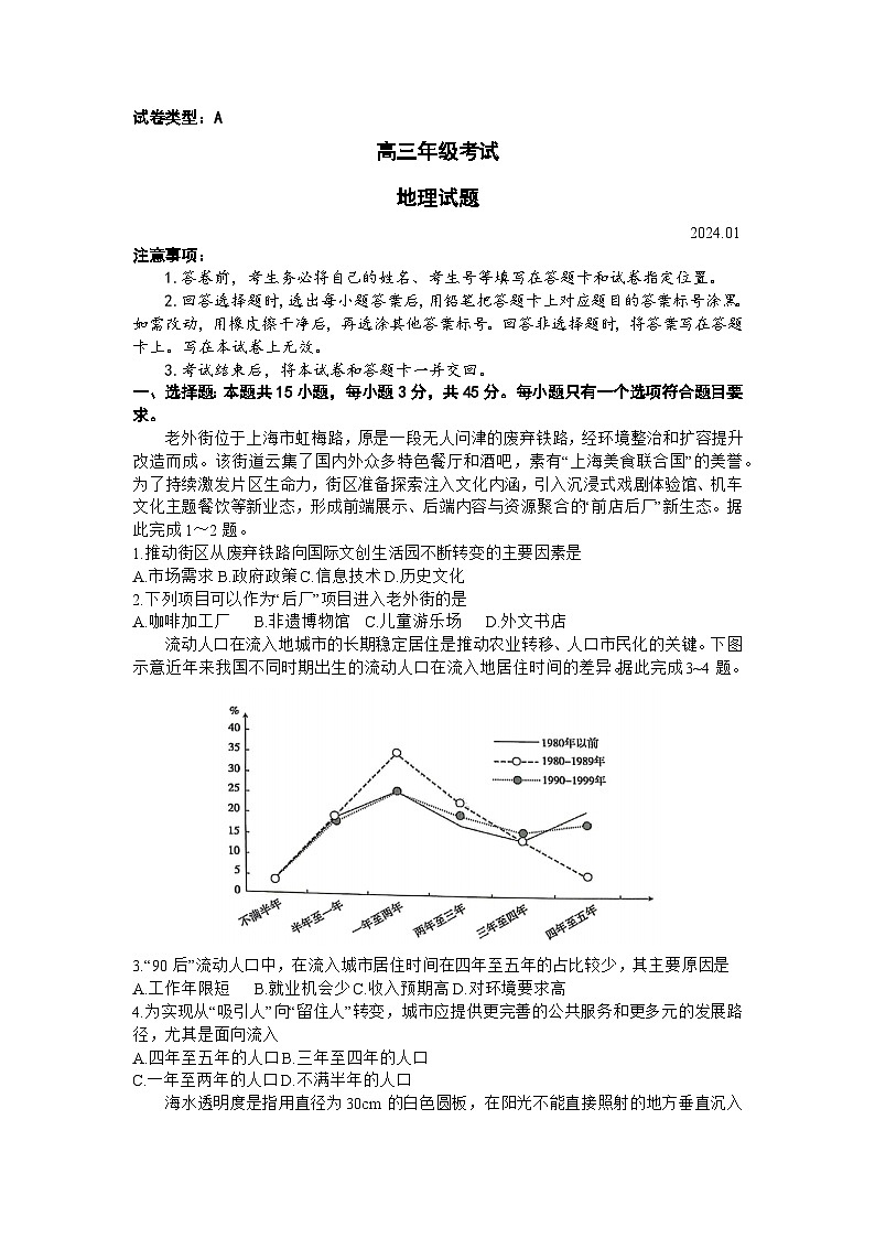 2024泰安高三上学期期末考试地理含答案第1页