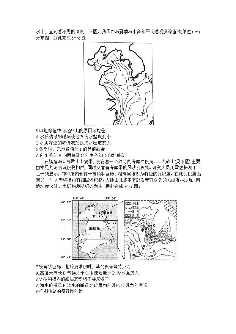 2024泰安高三上学期期末考试地理含答案第2页