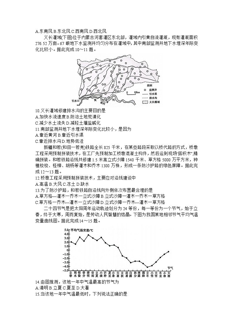 2024泰安高三上学期期末考试地理含答案第3页