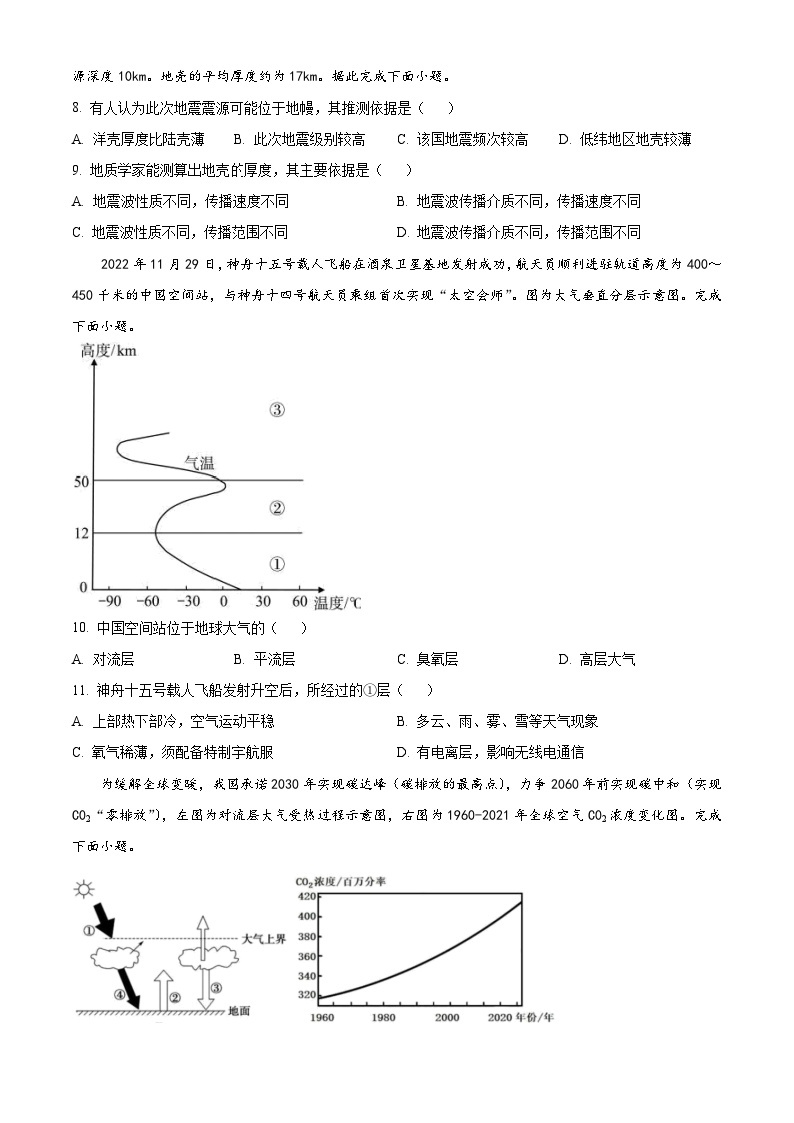 2024四川省峨眉二中高一上学期12月月考地理试卷含解析03