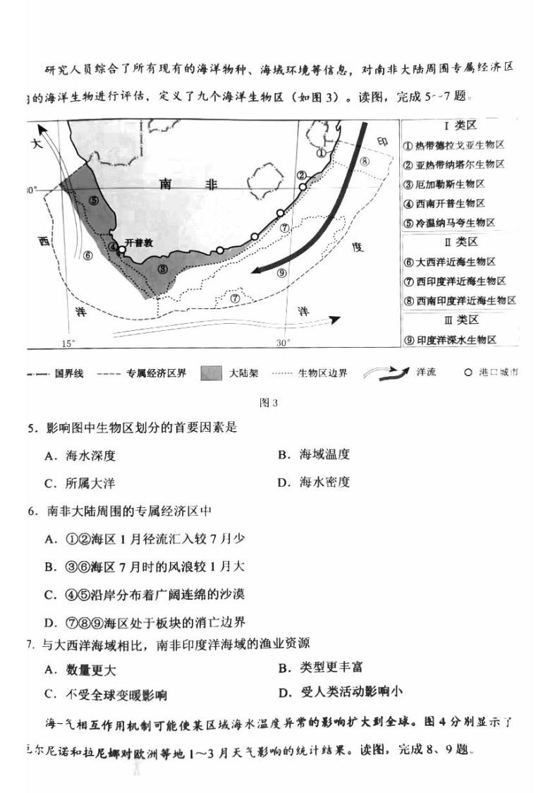 北京市西城区2024届高三上学期期末地理试卷及答案03
