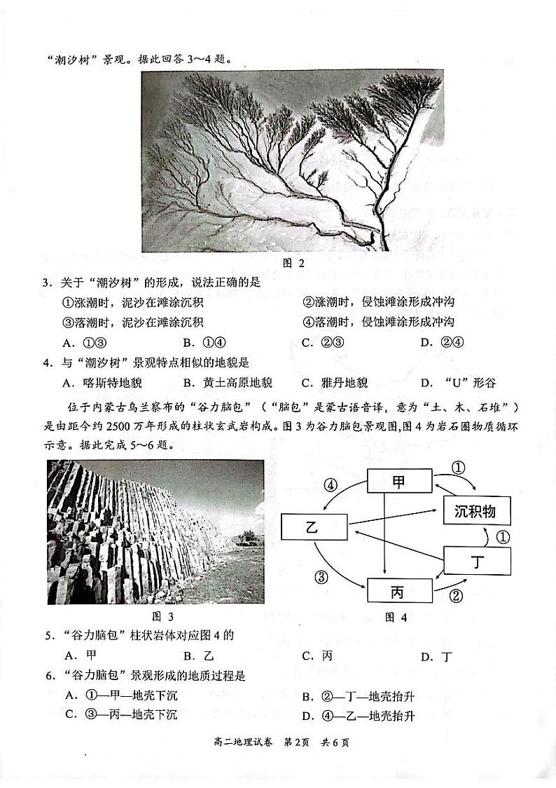 广东省梅州市2023-2024学年高二上学期1月期末地理试题第2页