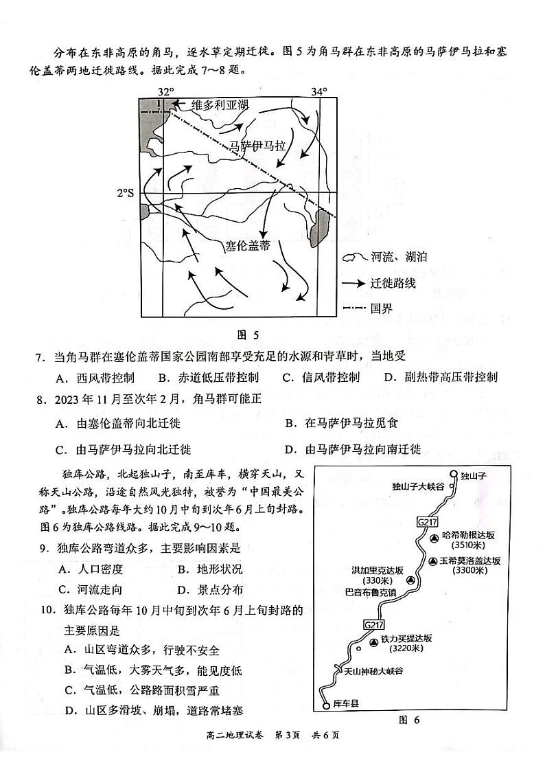 广东省梅州市2023-2024学年高二上学期1月期末地理试题第3页