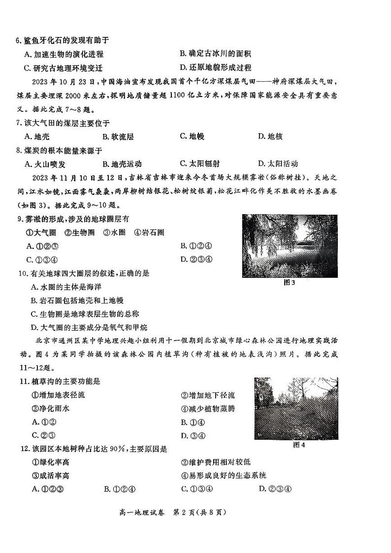 北京市通州区2023-2024学年高一上学期1月期末地理试题02
