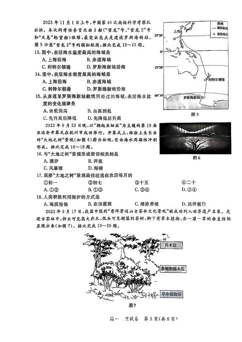 北京市通州区2023-2024学年高一上学期1月期末地理试题03
