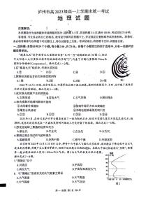 四川省泸州市2023-2024学年高一上学期1月期末地理试题