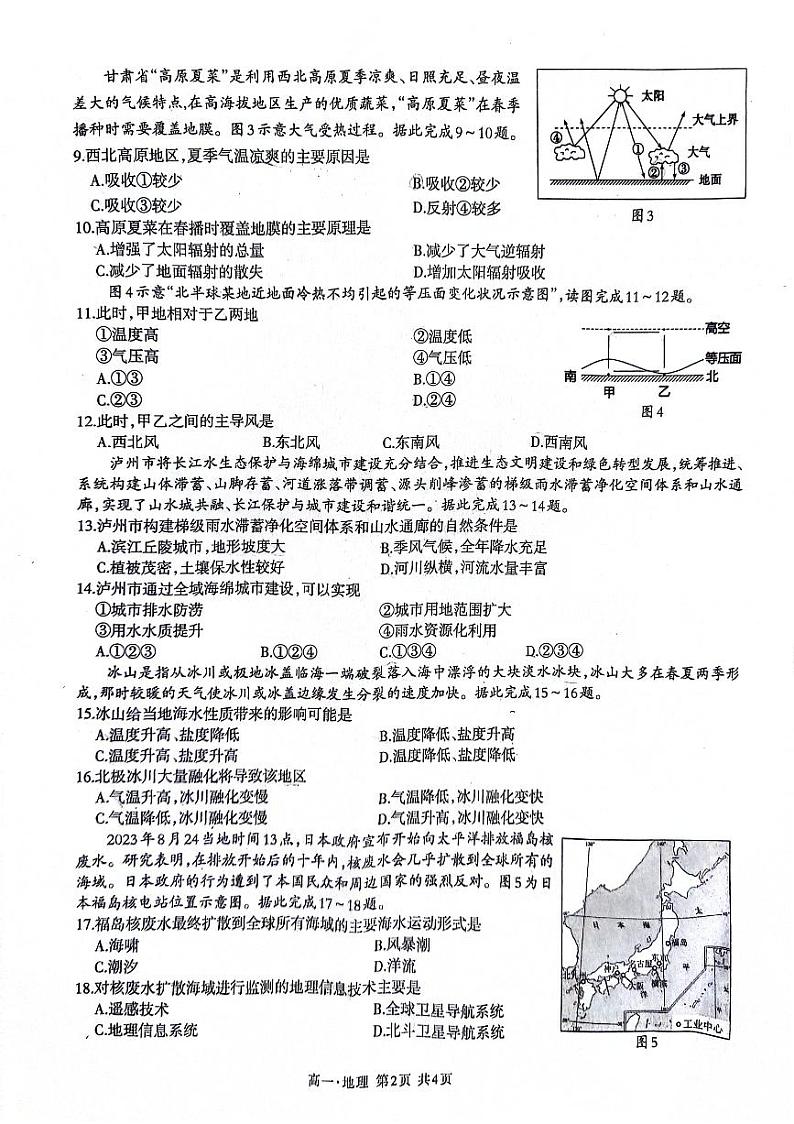 四川省泸州市2023-2024学年高一上学期1月期末地理试题第2页