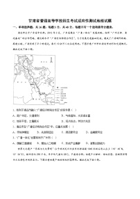 甘肅省聯(lián)考2024屆高三新高考適應性測試地理試卷（含答案）