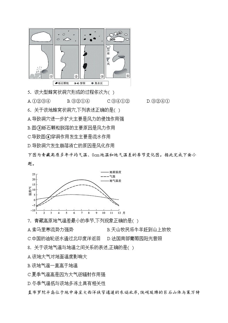 安徽省部分名校2022-2023学年高二下学期开学考地理试卷(含答案)第2页