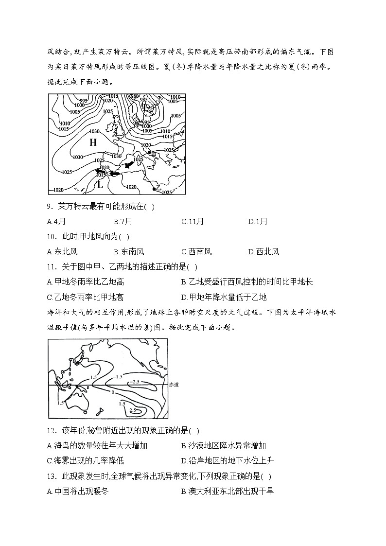安徽省部分名校2022-2023学年高二下学期开学考地理试卷(含答案)第3页