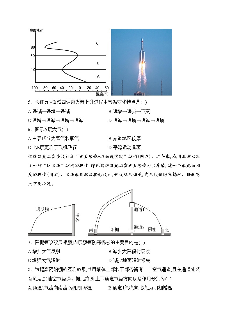 山东省东明县第一中学2022-2023学年高一上学期期末测试地理试卷(含答案)第2页