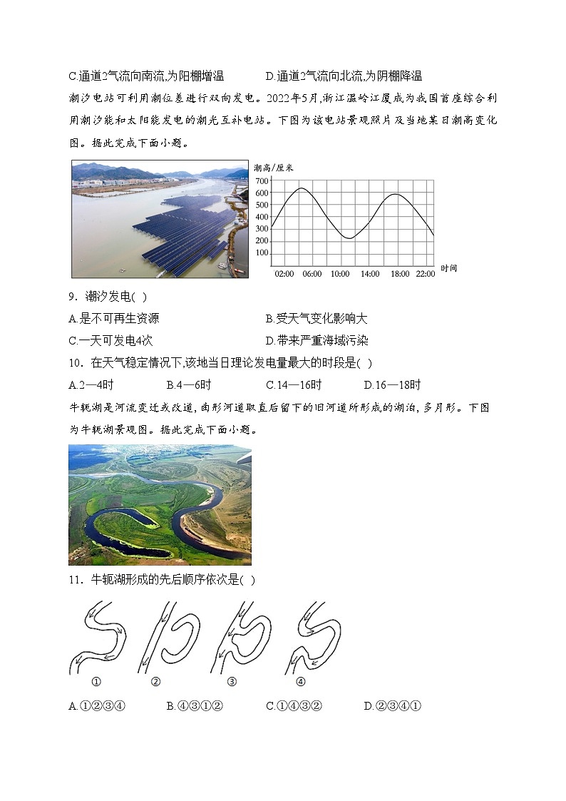 山东省东明县第一中学2022-2023学年高一上学期期末测试地理试卷(含答案)第3页