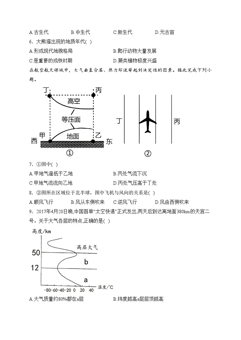 山东省临沂第一中学2022-2023学年高一上学期期末线上自测地理试卷(含答案)02