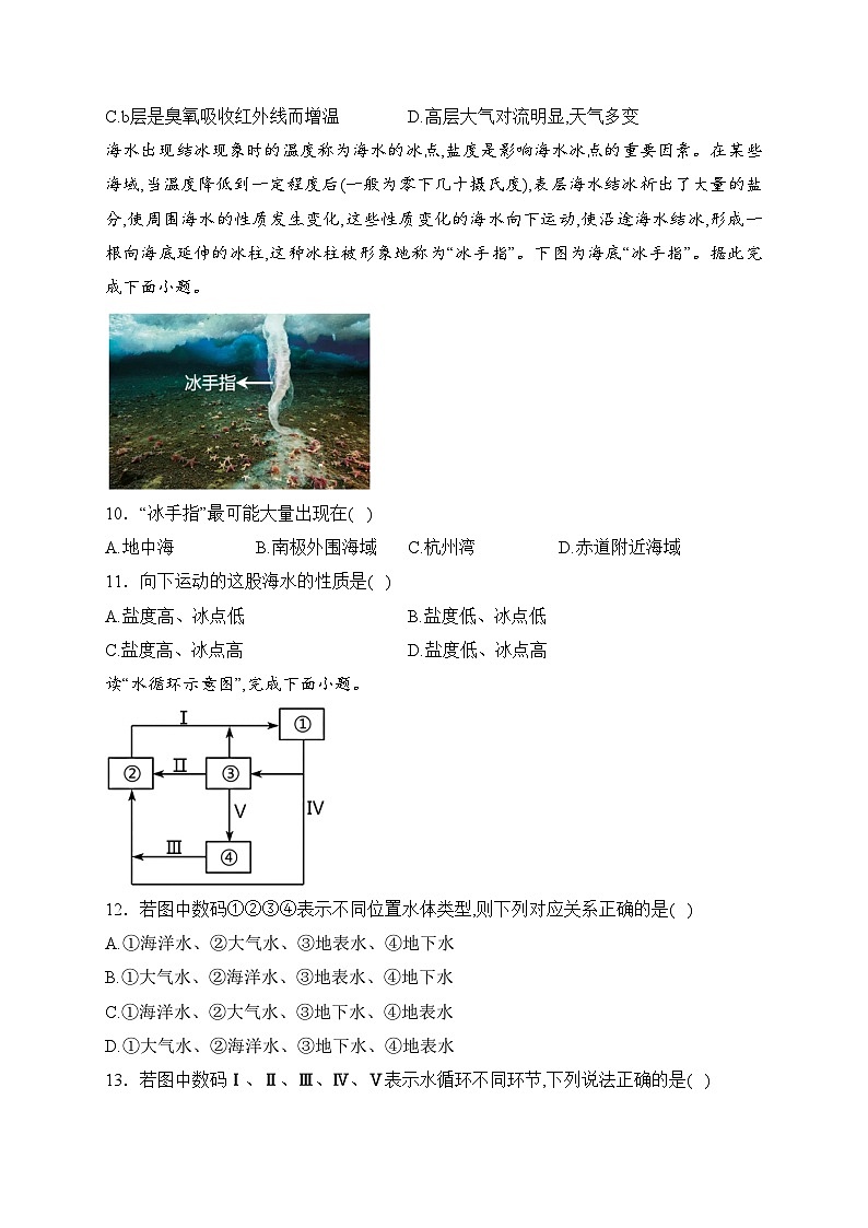 山东省临沂第一中学2022-2023学年高一上学期期末线上自测地理试卷(含答案)03