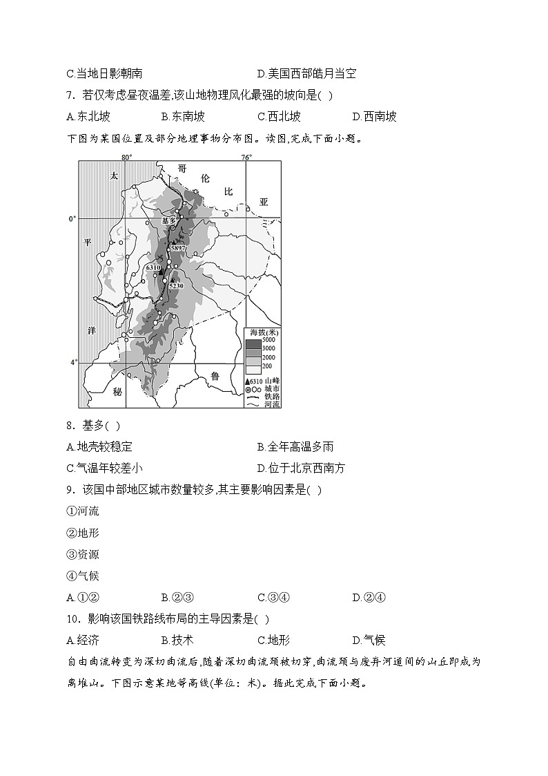 张家界市民族中学2023-2024学年高二上学期第二次月考地理试卷(含答案)第3页
