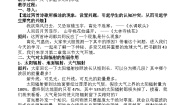 地理必修 第一册第二章 地球上的大气第二节 大气受热过程和大气运动第一课时教学设计