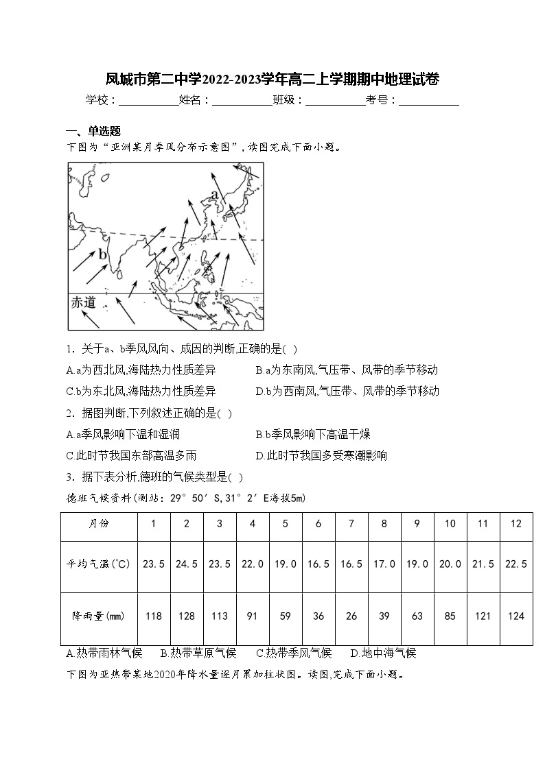 凤城市第二中学2022-2023学年高二上学期期中地理试卷(含答案)01