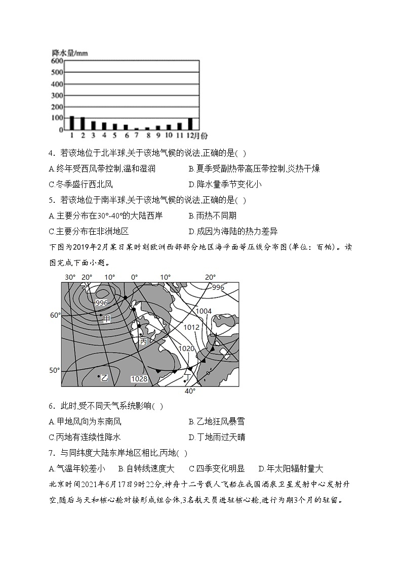 凤城市第二中学2022-2023学年高二上学期期中地理试卷(含答案)02