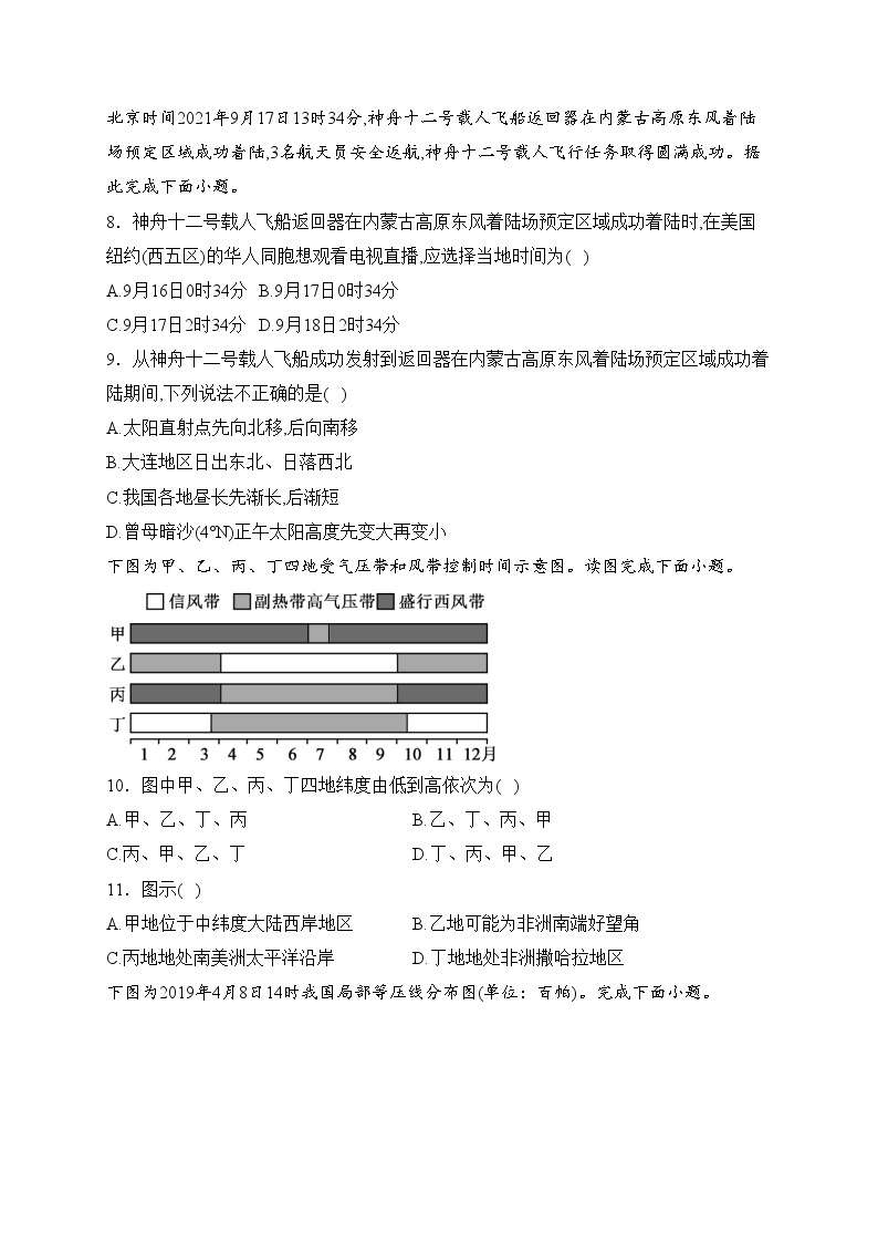 凤城市第二中学2022-2023学年高二上学期期中地理试卷(含答案)03