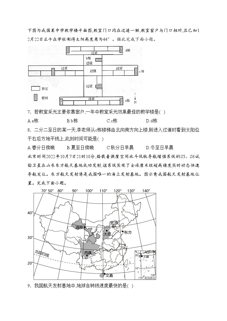 贵州省2023-2024学年高二上学期期中联考地理试卷(含答案)03