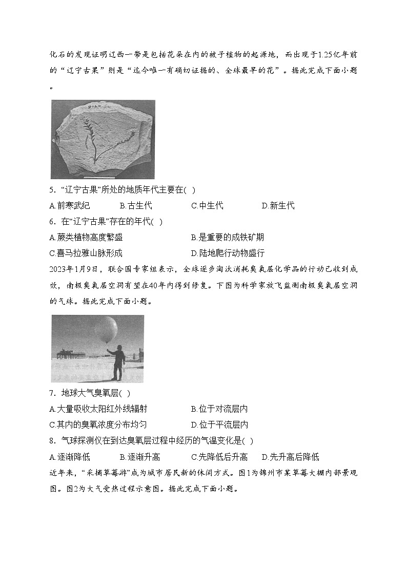 辽宁省锦州市2023-2024学年高一上学期期末考试地理试卷(含答案)第2页