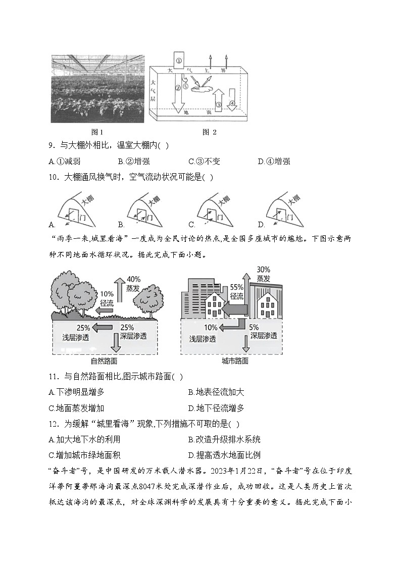 辽宁省锦州市2023-2024学年高一上学期期末考试地理试卷(含答案)第3页
