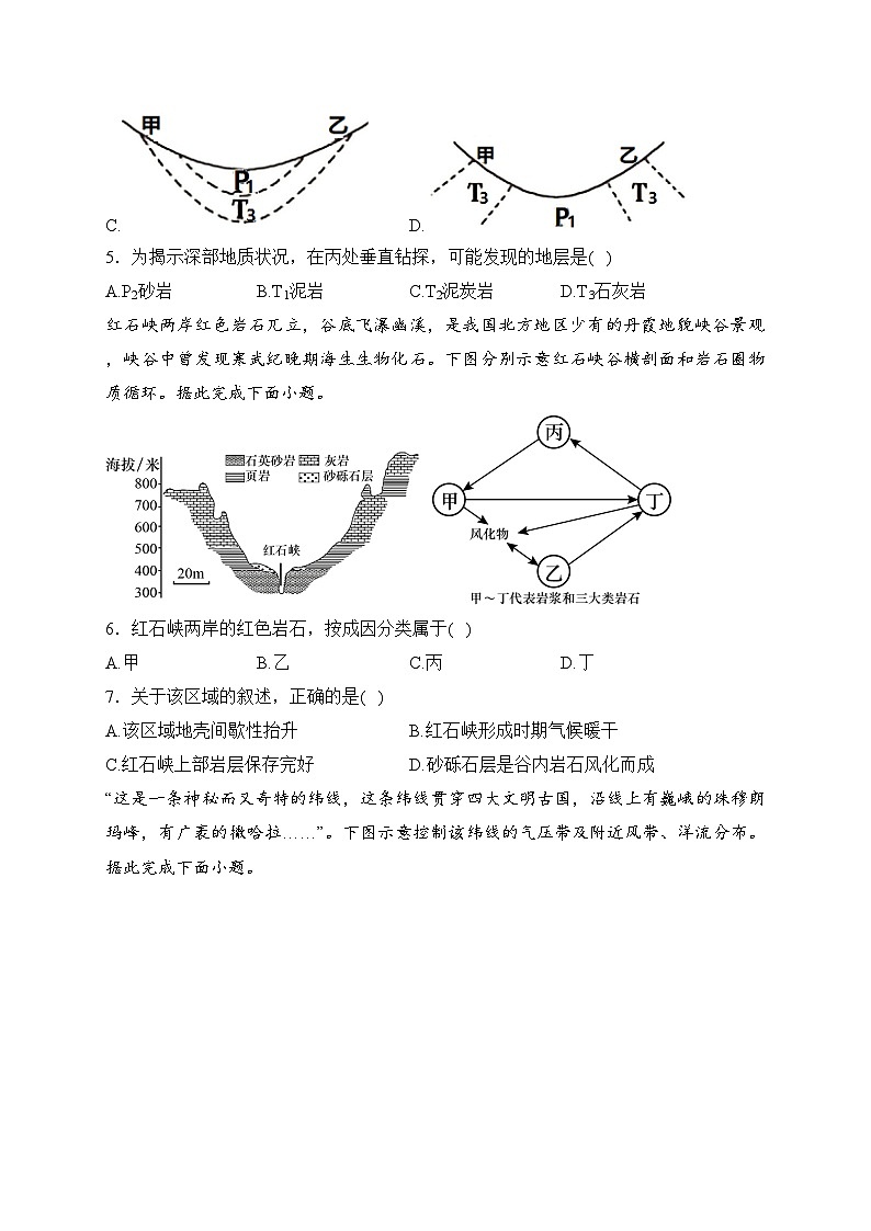山东省聊城第一中学2021-2022学年高二上学期期末考试地理试卷(含答案)第2页