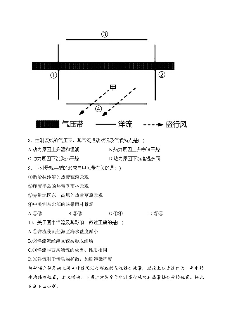 山东省聊城第一中学2021-2022学年高二上学期期末考试地理试卷(含答案)第3页