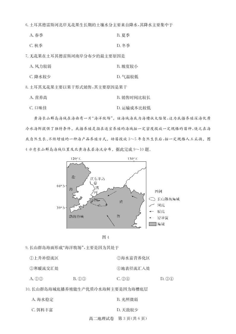 湖北省武汉市部分重点中学2023-2024年高二上学期期末地理试卷03