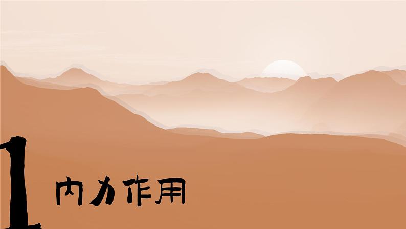 人教版(2019)选择性必修1:2.1《塑造地表形态的力量》教学课件04