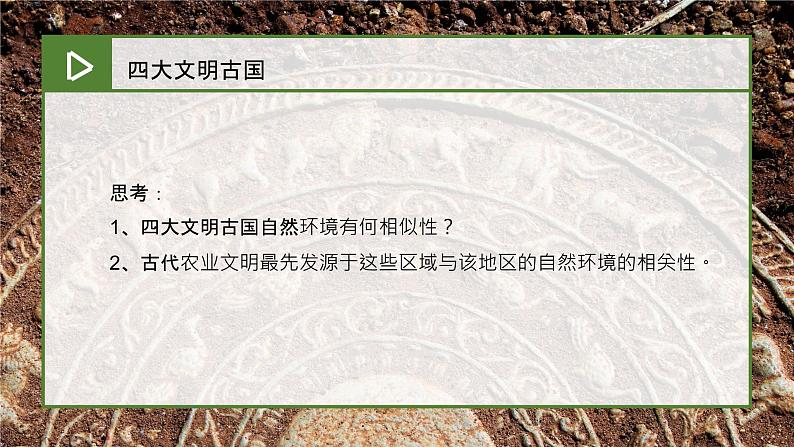 人教版(2019)选择性必修2:2.1《区域发展的自然环境基础》教学课件08