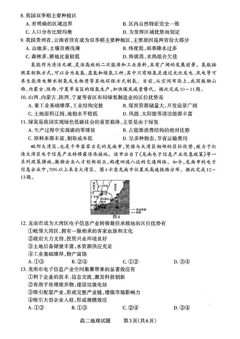 山西省大同市2023-2024学年高二上学期期末质量监测地理试题(PDF版附解析)第3页