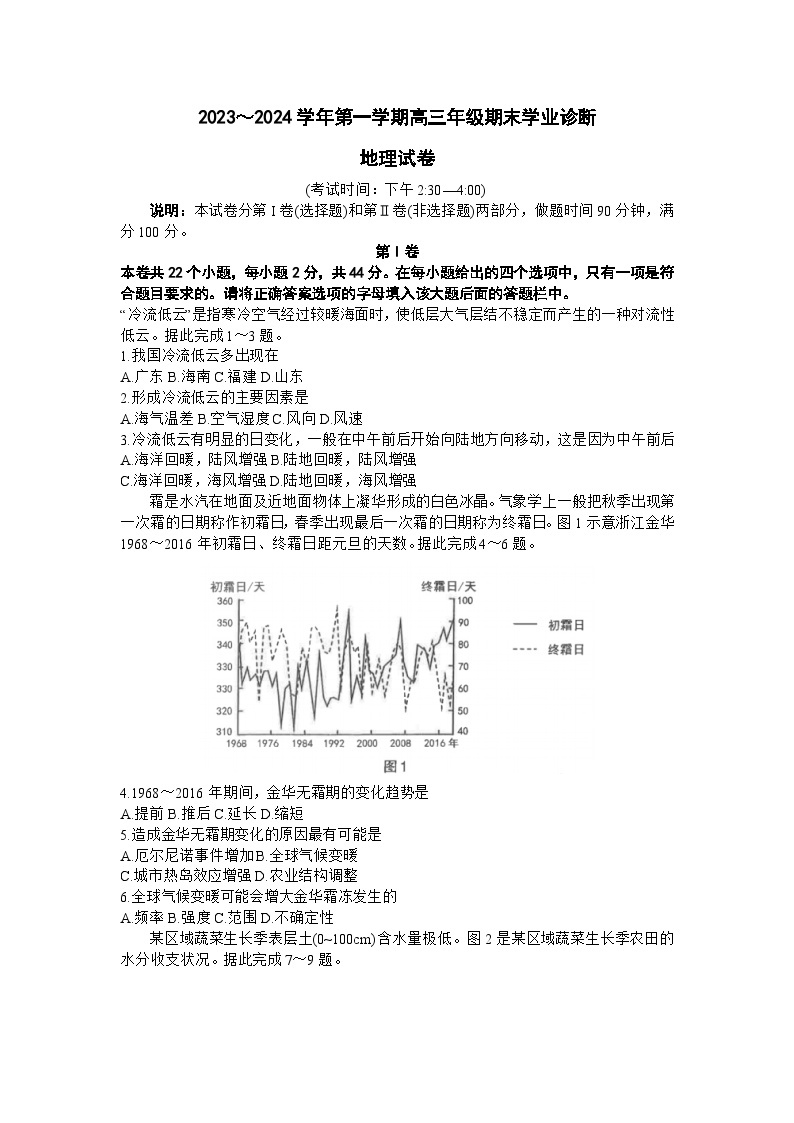 山西省太原市2023-2024学年高三上学期期末学业诊断地理试卷01