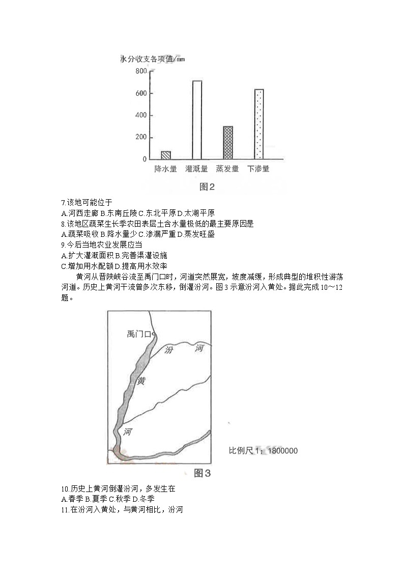 山西省太原市2023-2024学年高三上学期期末学业诊断地理试卷02