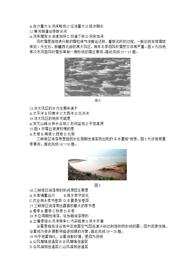 山西省太原市2023-2024学年高三上学期期末学业诊断地理试卷03