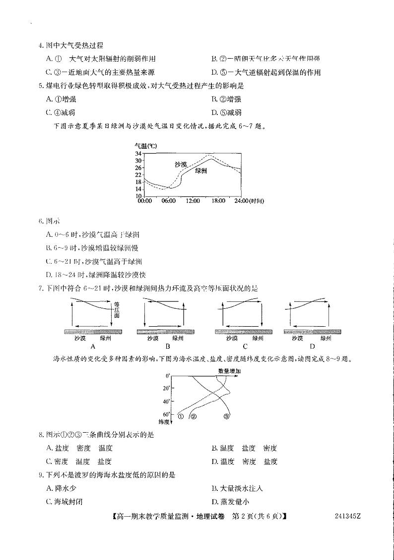 云南省曲靖市罗平县2023-2024学年高一上学期期末地理试题第2页