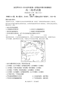 广东省东莞市2023-2024学年高二上学期期末地理试题