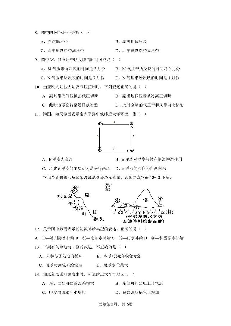 陕西省西安市周至县第四中学2023-2024学年高二上学期1月期末地理试题03