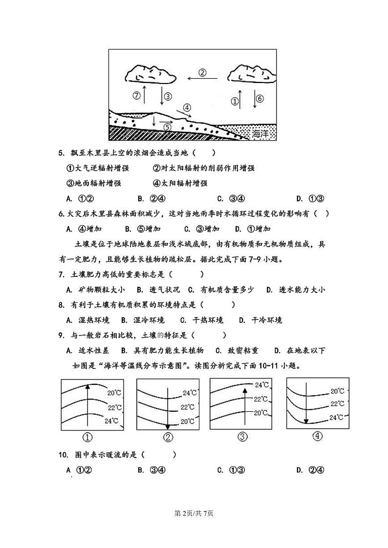 周至四中2023-2024学年第一学期高一期末考试(地理试卷)第2页
