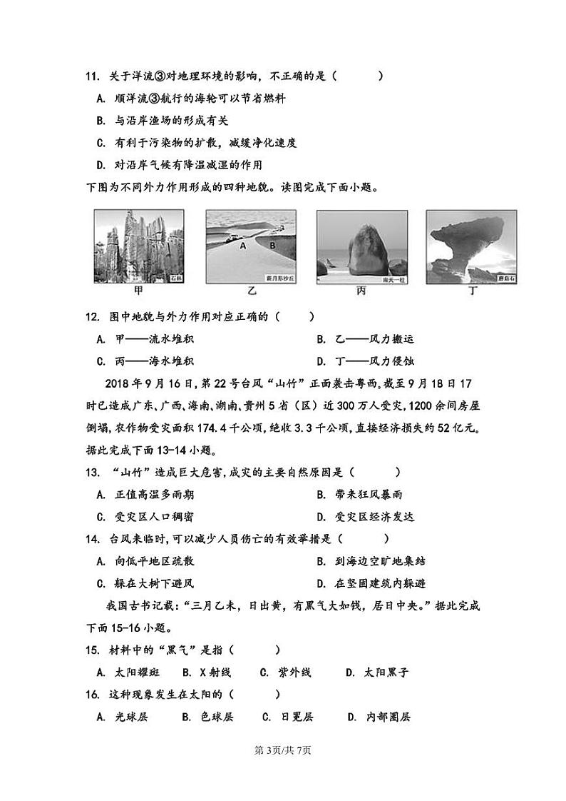 周至四中2023-2024学年第一学期高一期末考试(地理试卷)第3页