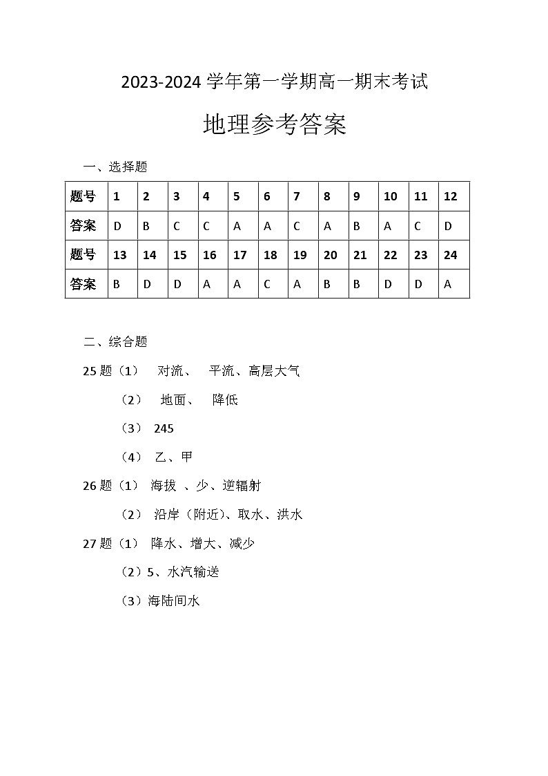 2023—2024高一期末考试答案第1页
