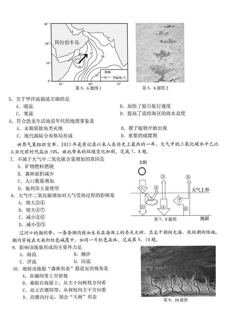 浙江省宁波市宁波九校2023-2024学年高一上学期1月期末地理试题02
