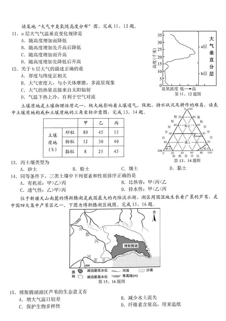 浙江省宁波市宁波九校2023-2024学年高一上学期1月期末地理试题03